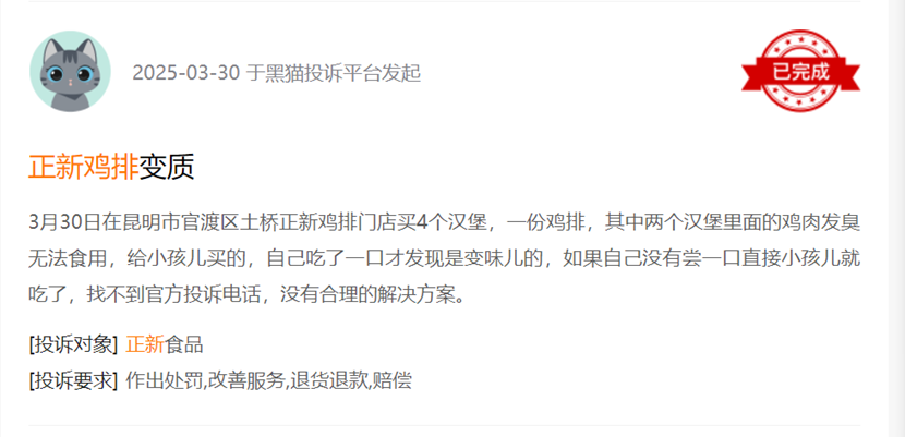 从过期原料到被诉鸡腿生蛆:多次被投诉的正新鸡排品质翻车(图5)