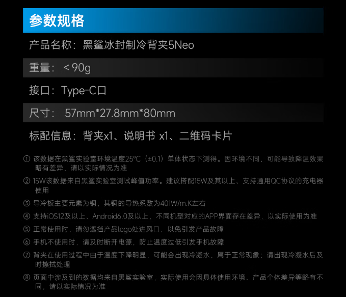 京东黑鲨冰封制冷背夹 5 Neo上下出风 | 支架接口 | 15W 功率79 元直达链接