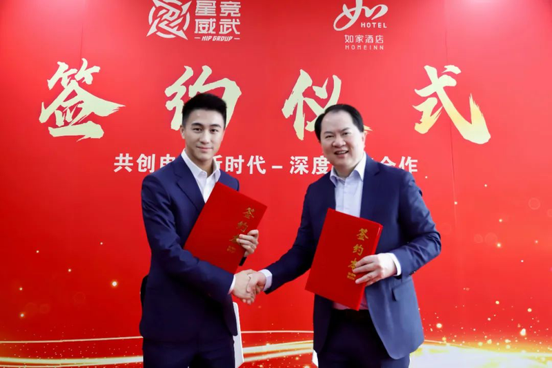 如家酒店与星竞威武签约合作  图源：星竞威武官微