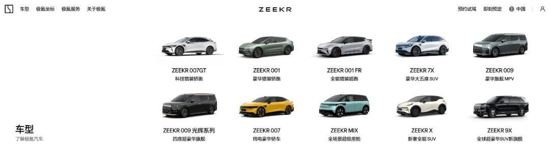 极氪品牌在售车型，图源极氪官网