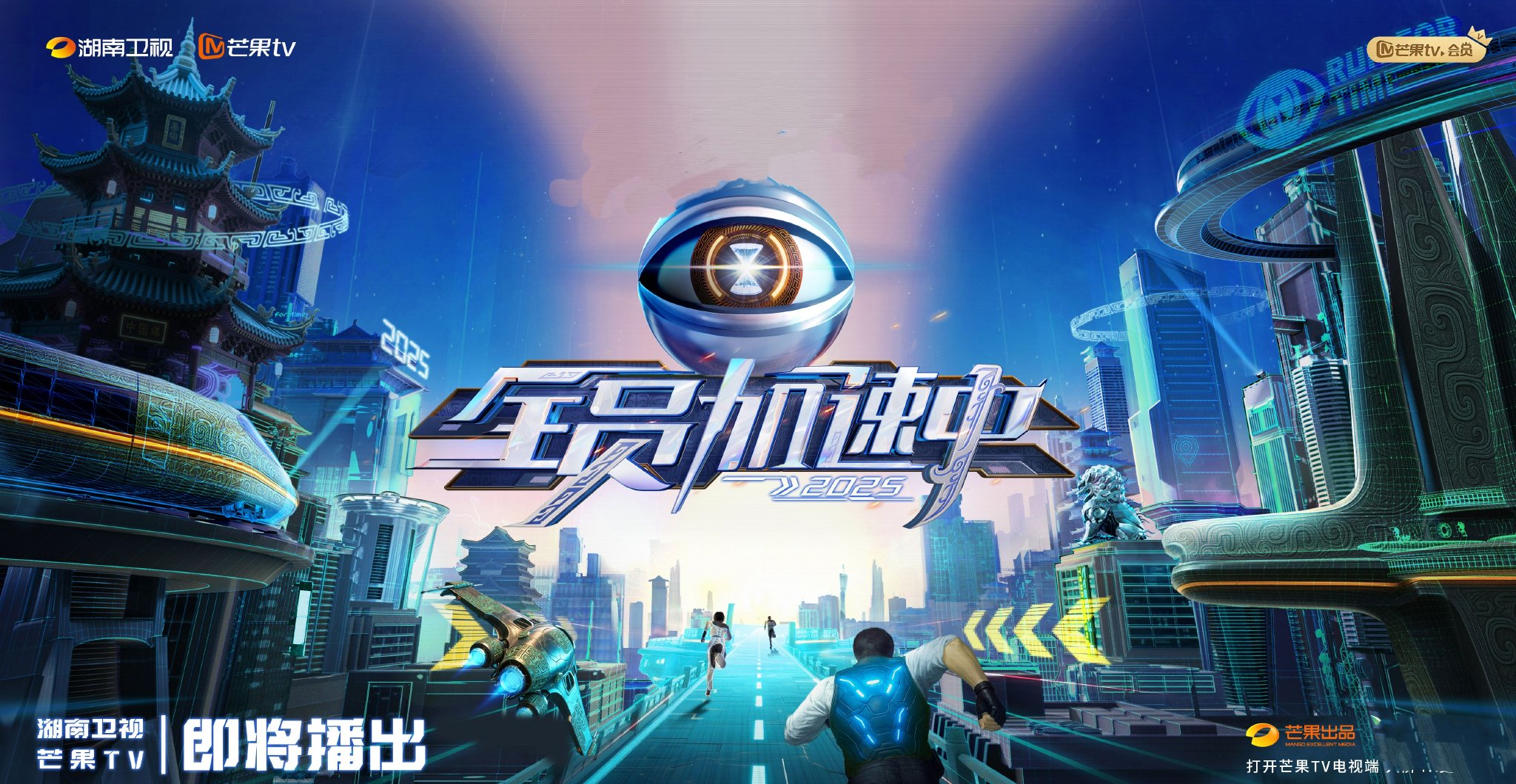《全员加速中2025》将播出,苏醒朱志鑫丁禹兮等加盟