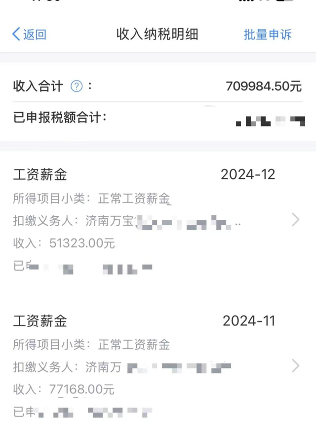 张增威去年部分月工资收入截图