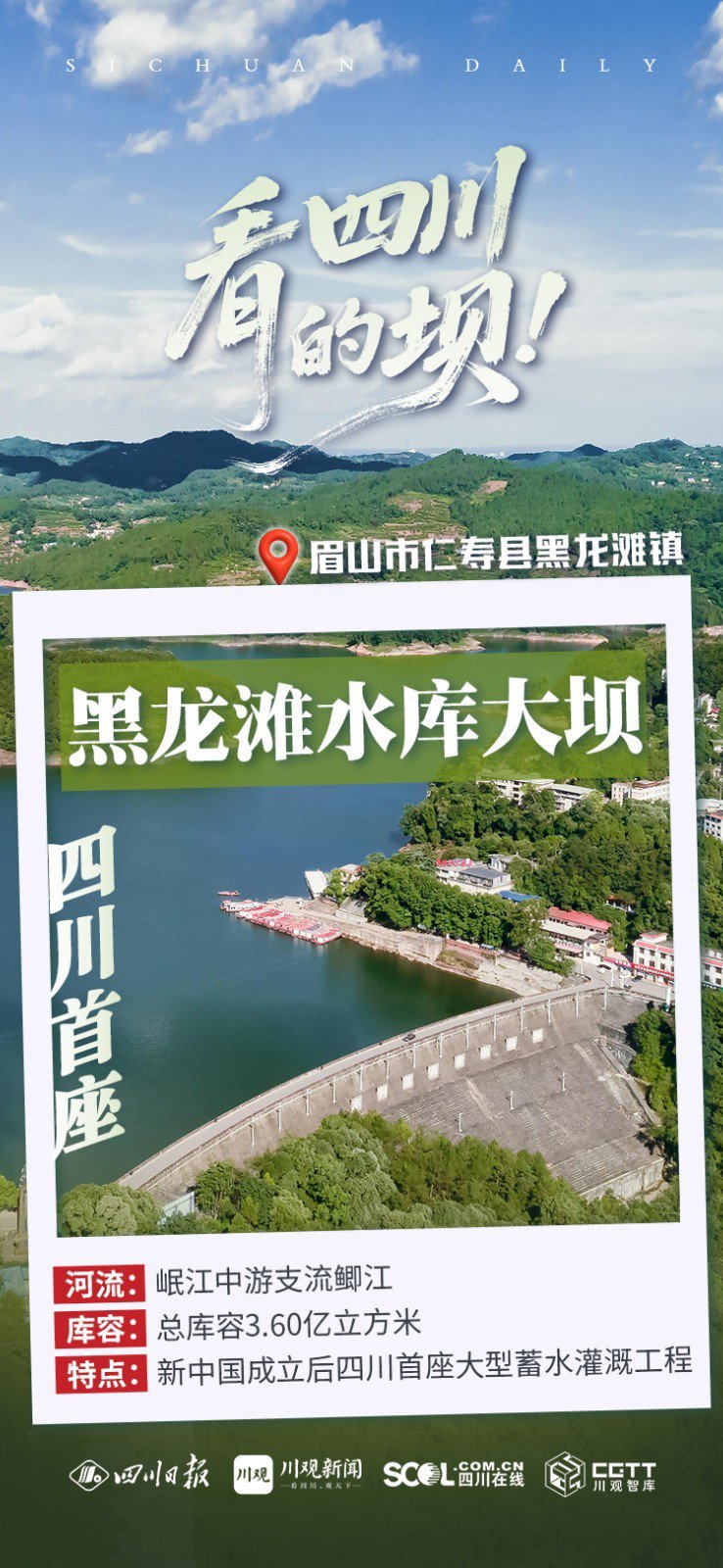 海报丨不愧是坝总!一起来看四川的坝~|四川省_新浪财经_新浪网