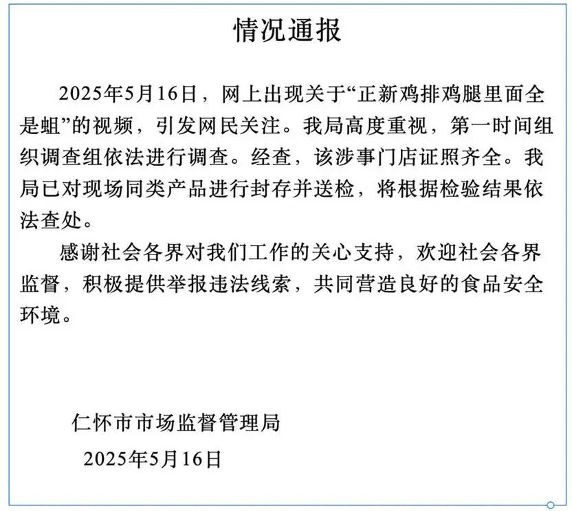 从过期原料到被诉鸡腿生蛆:多次被投诉的正新鸡排品质翻车(图1)