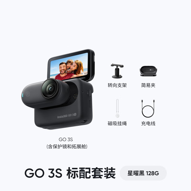 第一版2798→获得1815元:阴影石Insta360 GO 3S运动摄
