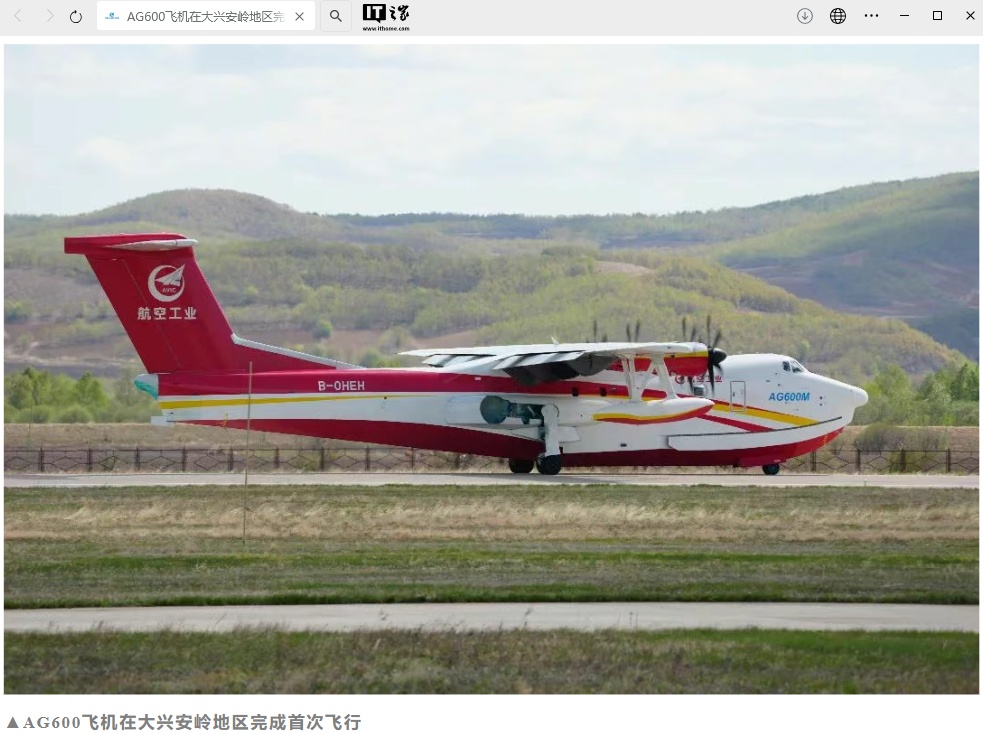 AG600“ Kunlong”完成了其在Daksing武器环区域的首次