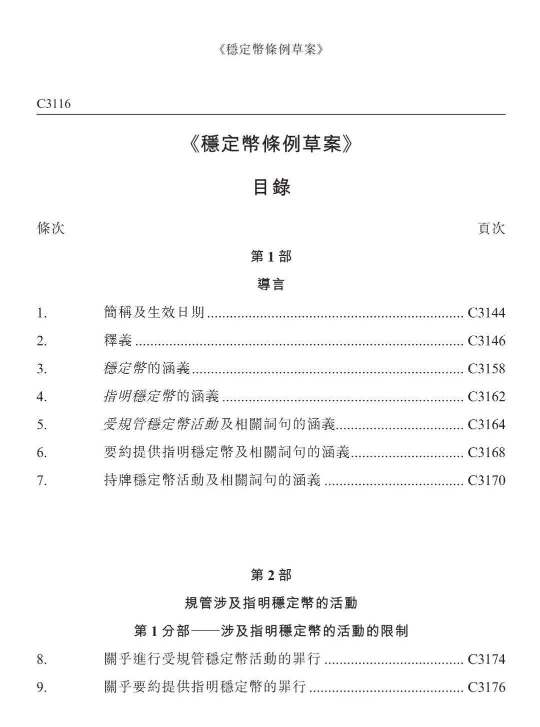 香港稳定币条例草案正式通过，全球稳定币格局将被重塑？
