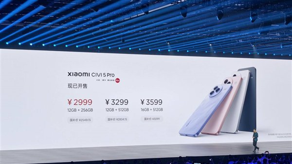 从2549.15元！小米Civi 5 Pro版本：没有生锈和浅猫