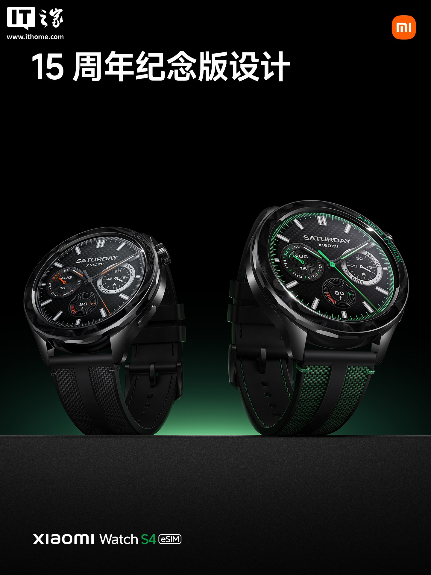 小米Watch S4 eSIM 15 周年纪念版发布：搭载自研玄戒T1 芯片，售