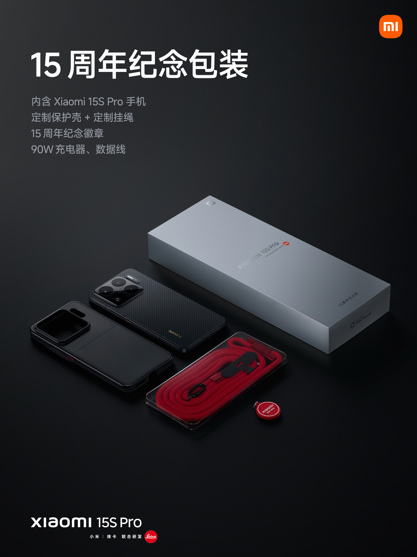 小米 15 周年战略新品发布会专题
