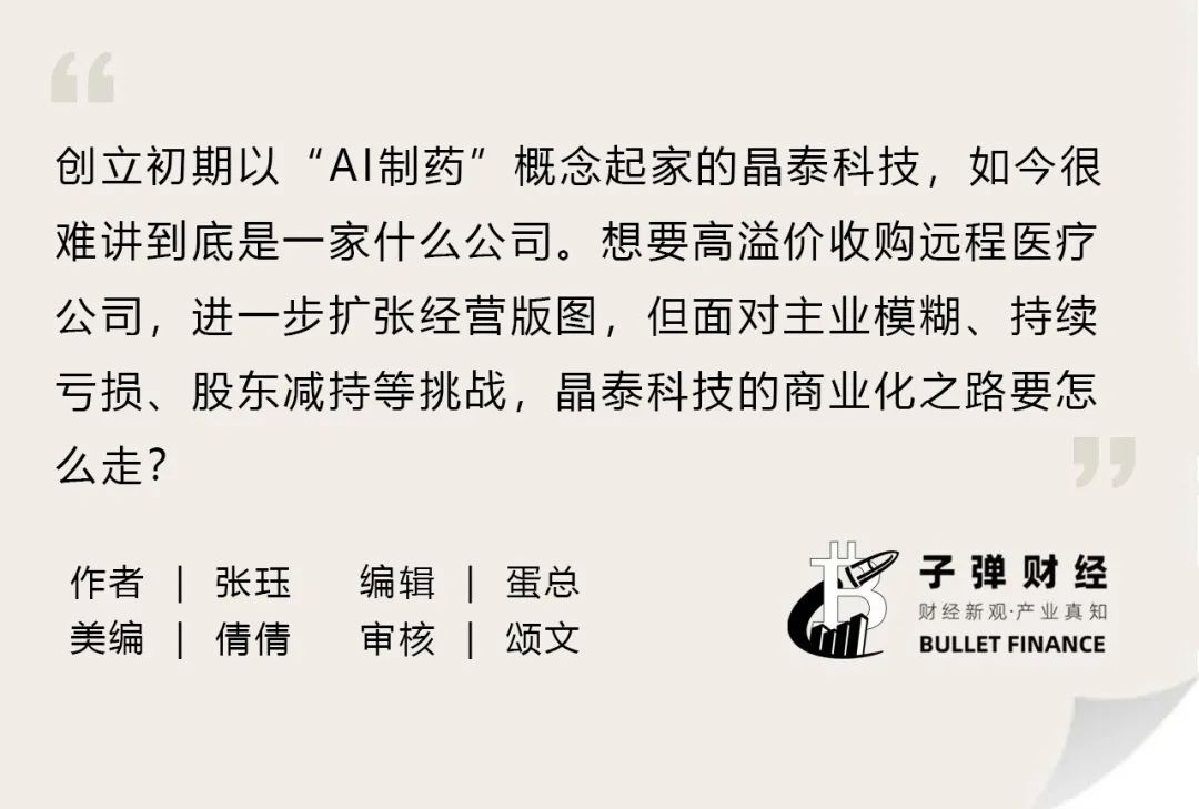 资本风云｜花2.5亿买利润500万的公司，“风口猎手”晶泰科技打什么算盘？