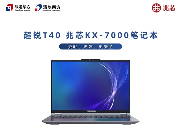 Telinghua Tongfang Lanza Zhaoxin KX