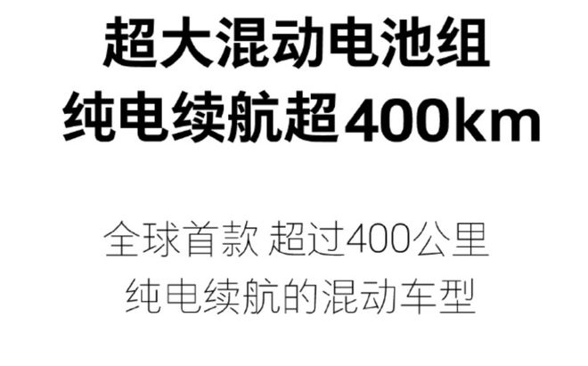 ▲魏牌下一代“全动力智能超级平台”纯电续航超过400km