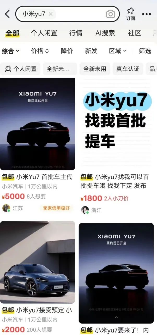 图片来源：某二手交易平台