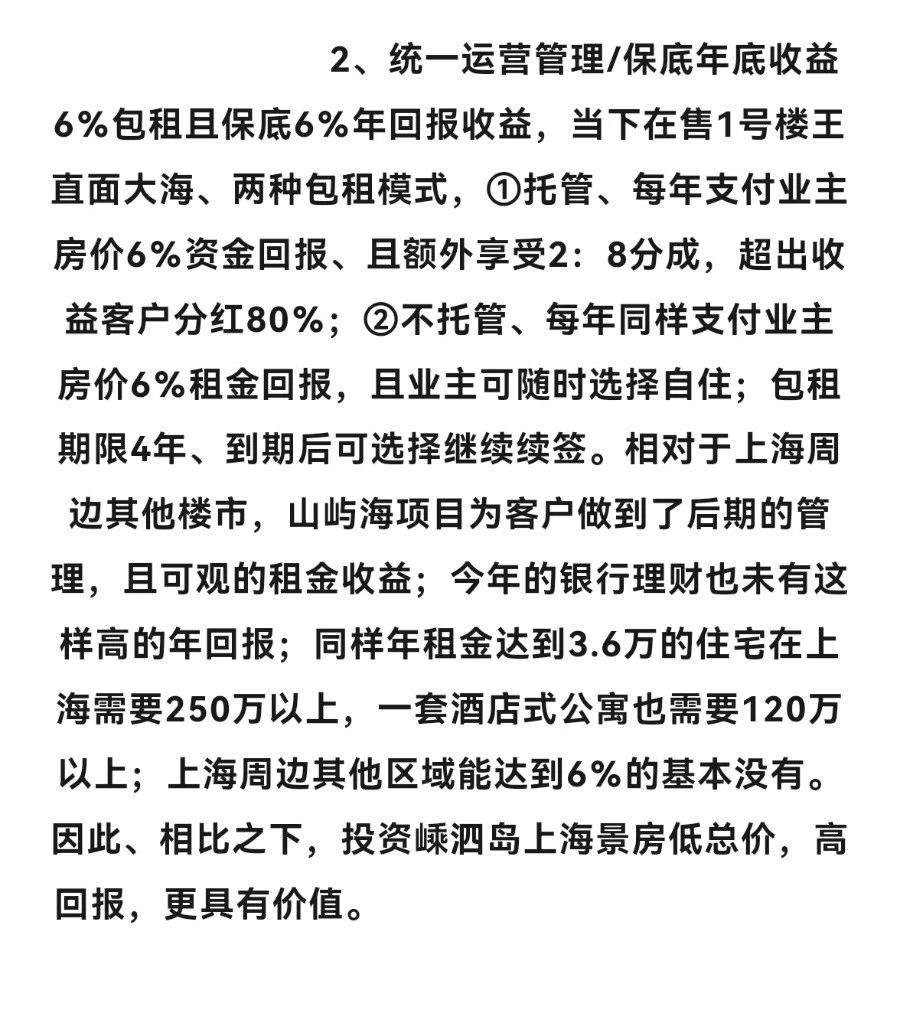 （图/此前某房中介售卖山屿海项目的宣传资料）