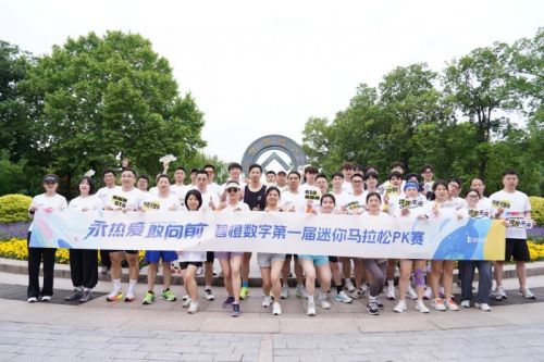 碧橙首届马拉松PK赛大合影