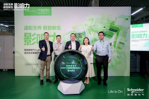 Schneider Electric Ecofit工业自动化改编和翻新中心已在北京完成，注入新的工业服