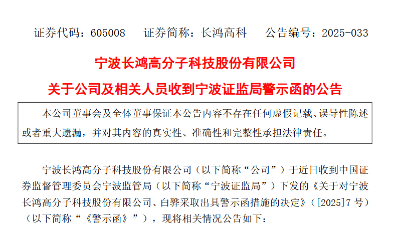 来源：长鸿高科公告