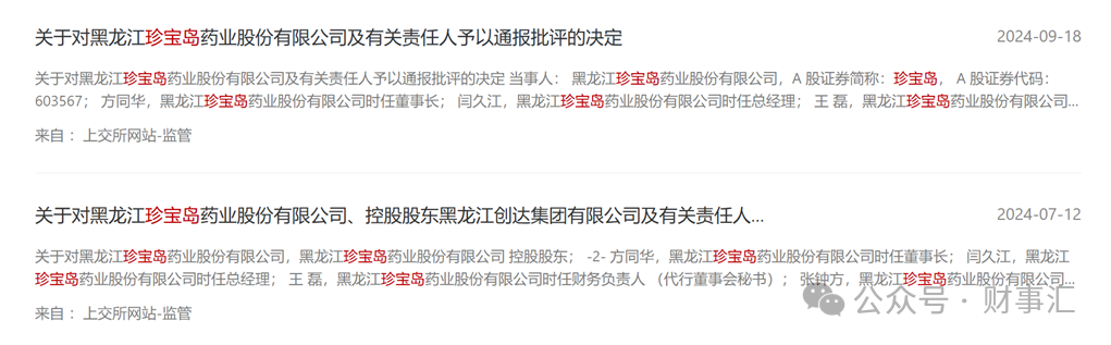 珍宝岛内忧外患:净利暴跌超七成 资金占用、信披问题频发(图4) 图源:上交所网站