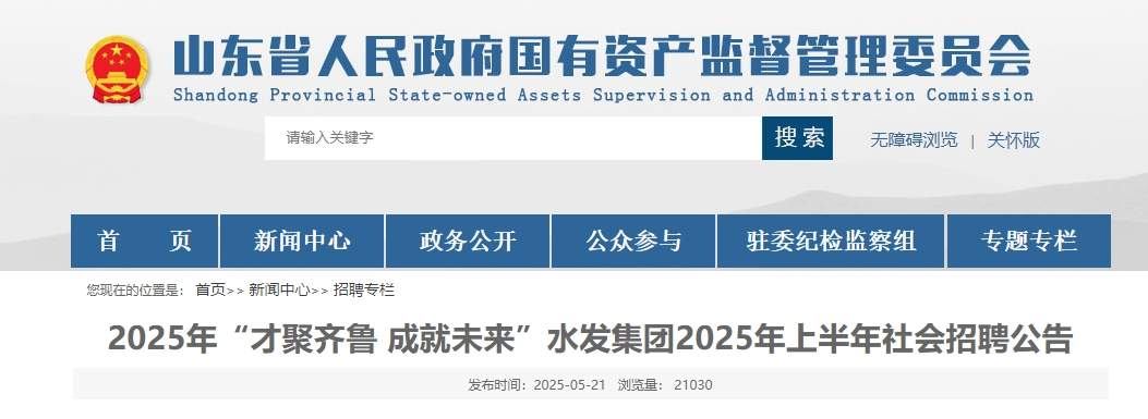  水发集团2025年上半年社会招聘 _招聘信息_