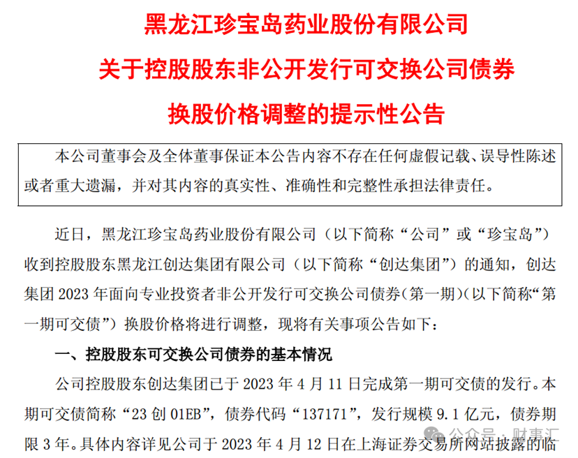 珍宝岛内忧外患:净利暴跌超七成 资金占用、信披问题频发(图1) 图源:公司公告