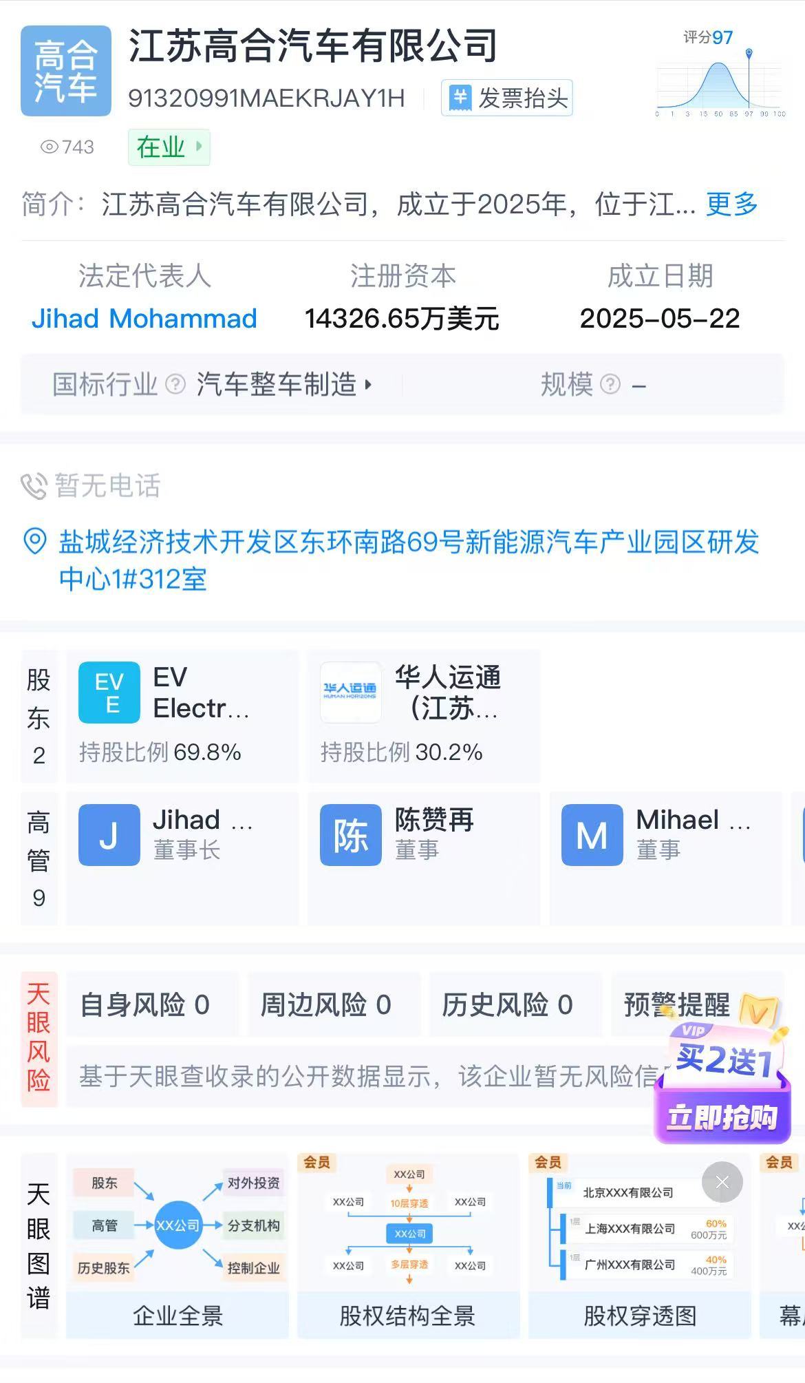 图片来源：天眼查