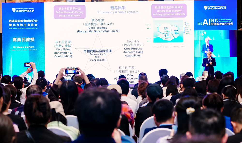 席酉民在西浦国际教育创新论坛上分享自己对未来教育的思考。