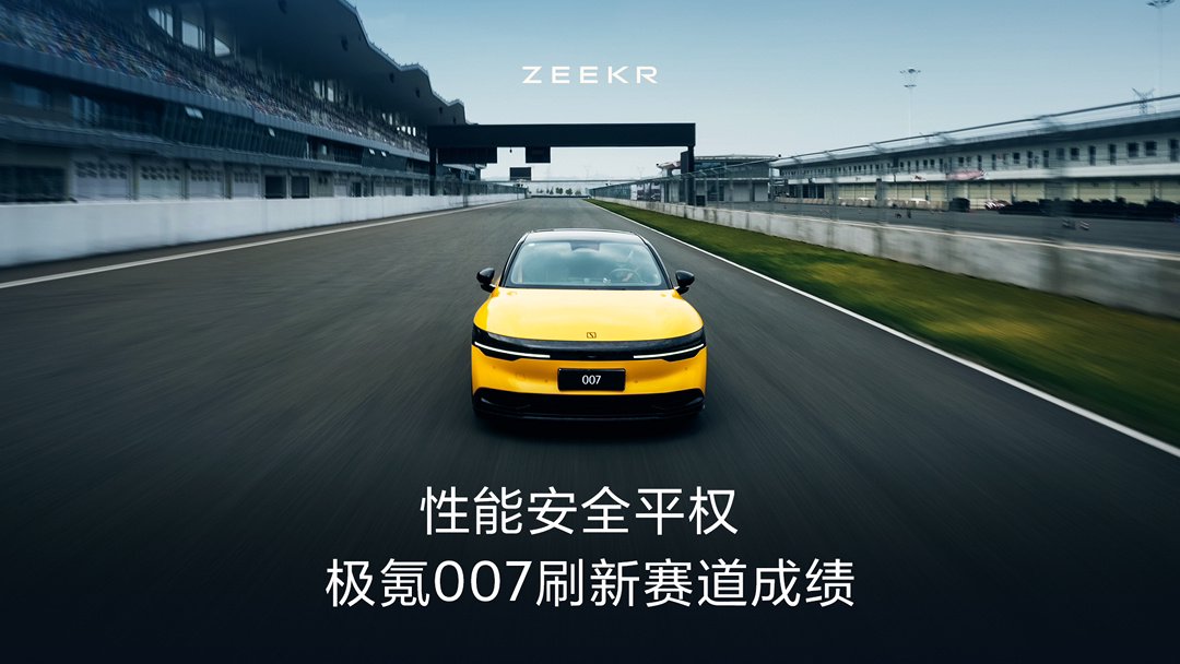 Zeikr 007征服了上海，成