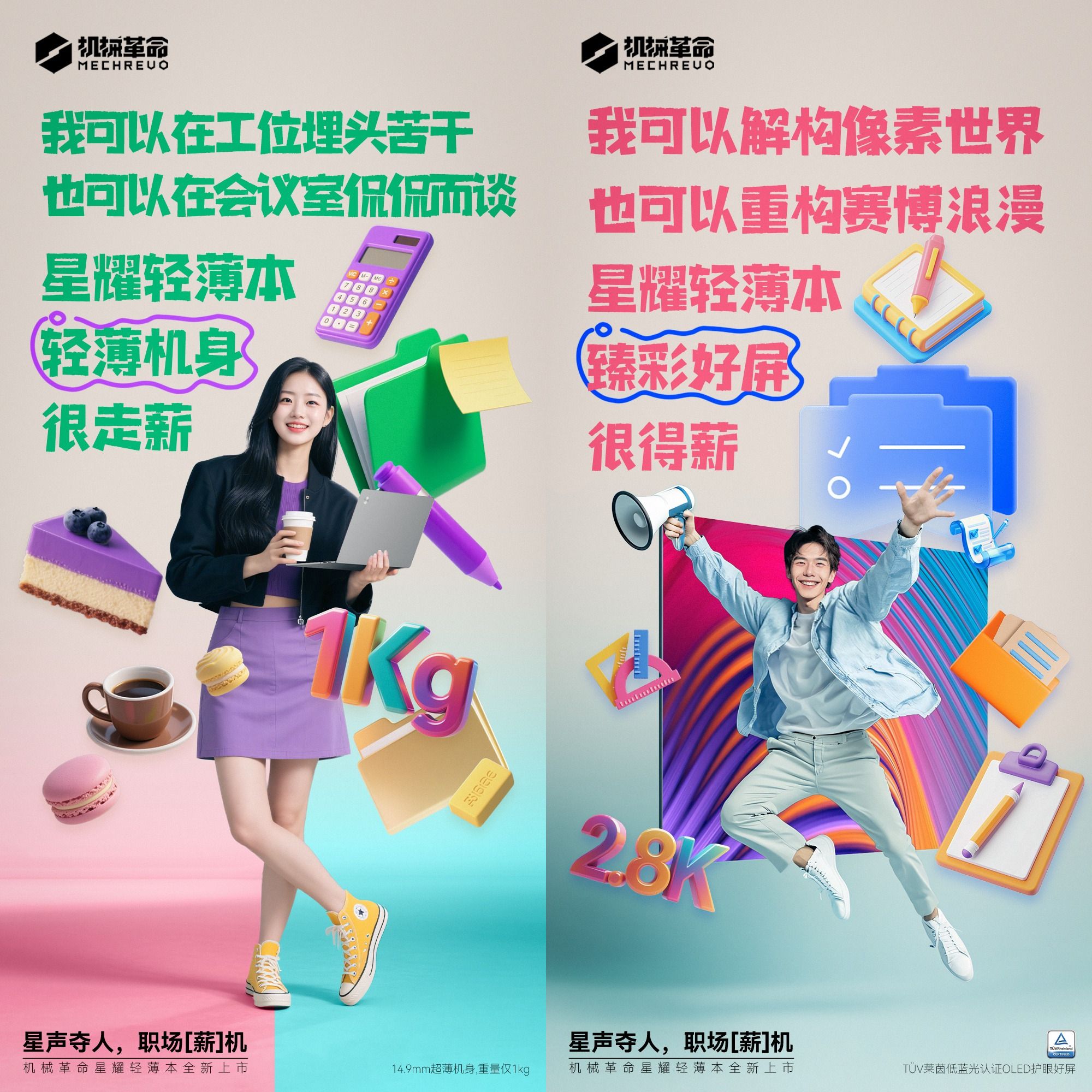 机械革命预告片Xingyao 14 Slim and Light Notebook：80h电