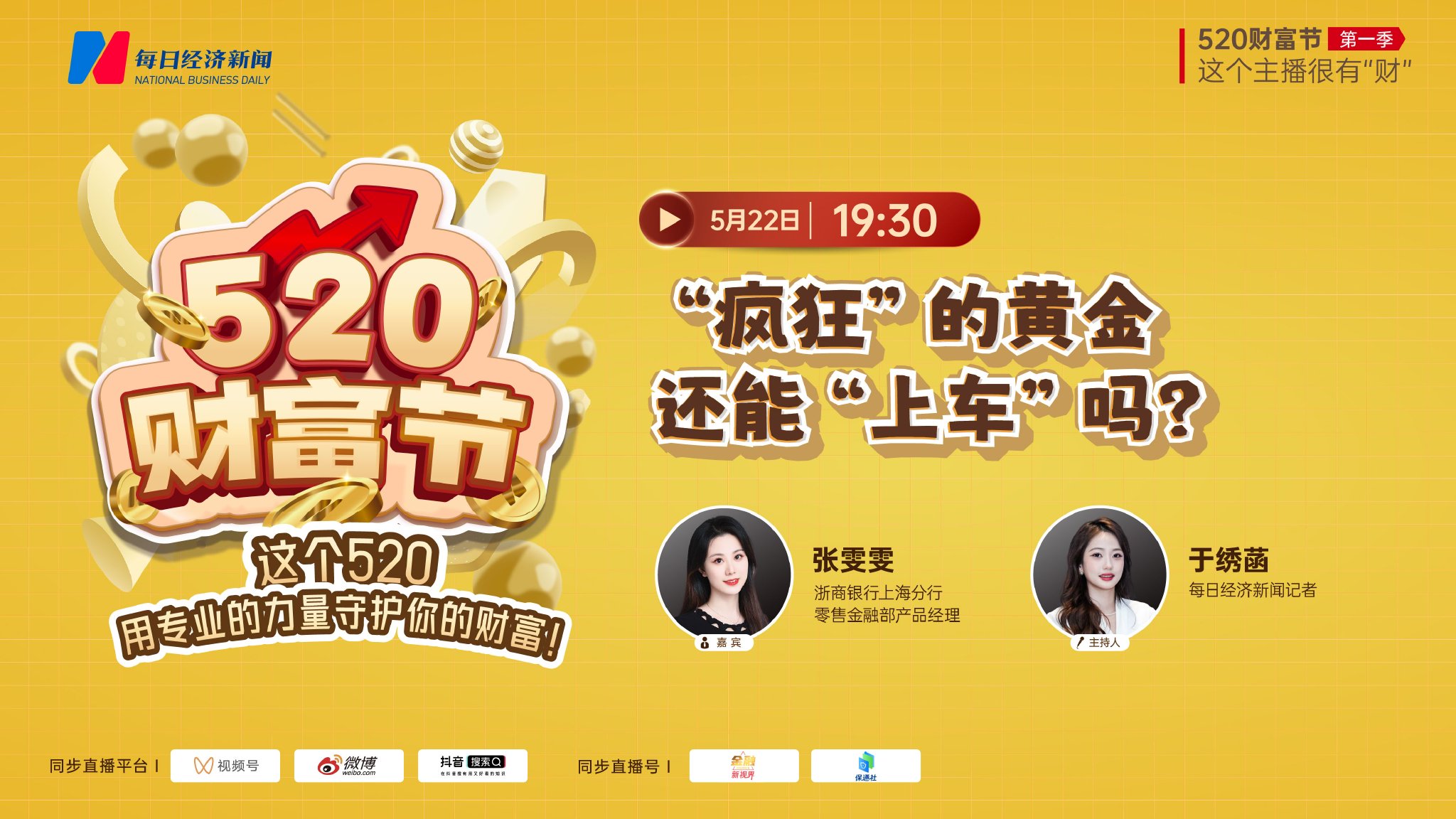 520财富节| “疯狂”的黄金，还能“上车”吗？