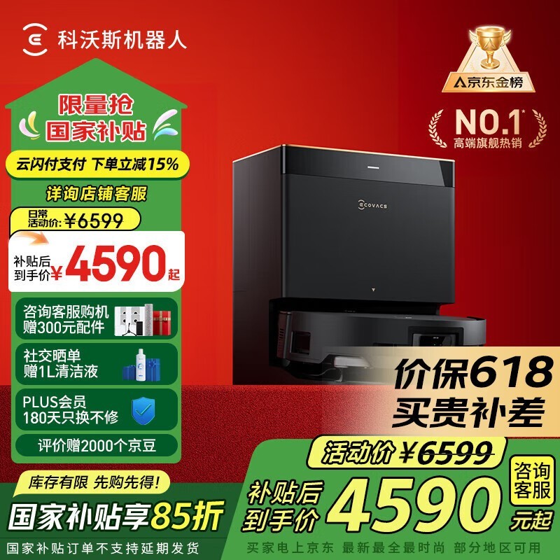 科沃斯X8 PRO PLUS扫拖机，超值优惠快来抢