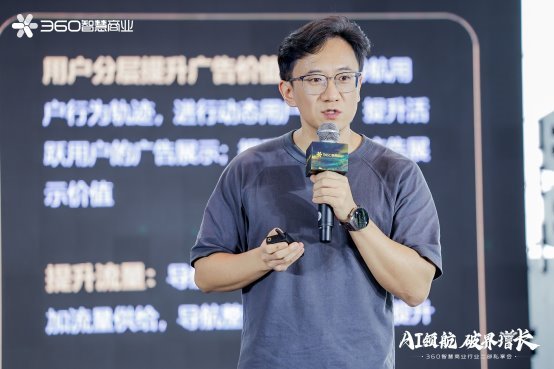 360商业化策略产品及AI搜索广告部负责人 王晋岩