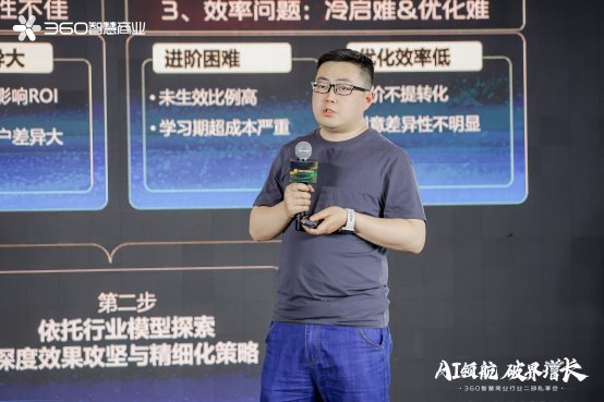 360商业化效果产品负责人 陶泳洁