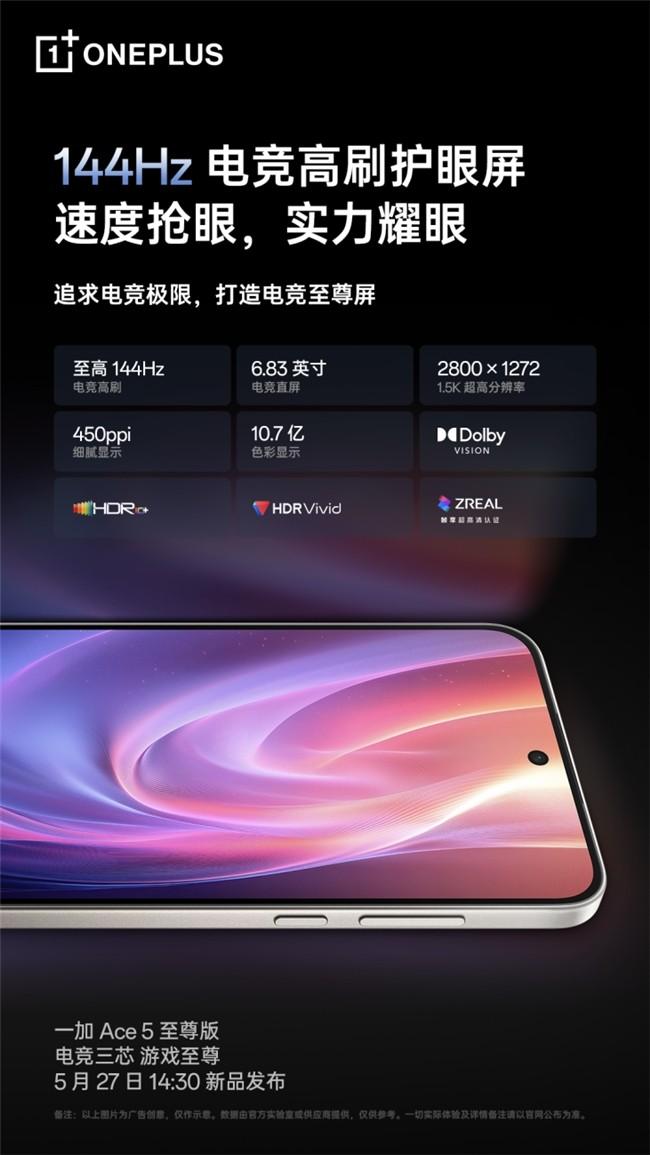 OnePlus Ace 5 Supreme EditionOnePlusʷǿ144Hz E-Sp