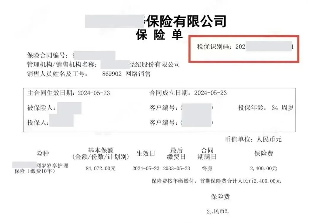 买保险能抵扣个税？认准这个码！