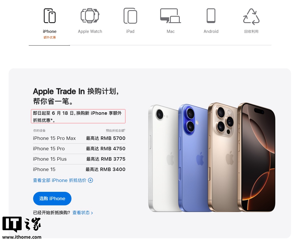 苹果将暂时增加iPhone 12和后型模型的交换值