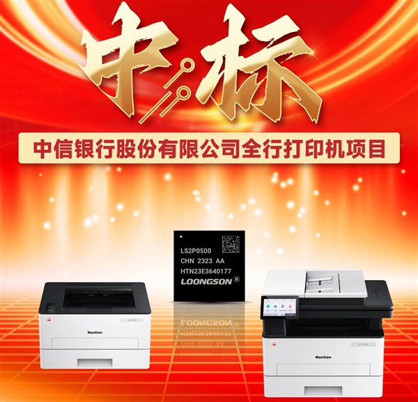 纯国内打印机突出了这一刻！大约4,000 loongson 2