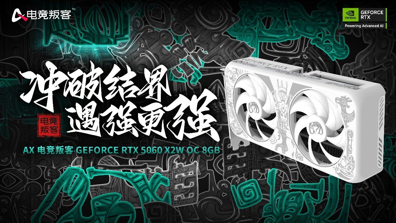 高频OC,性能超过级别!电子竞技叛军RTX 5060 X2