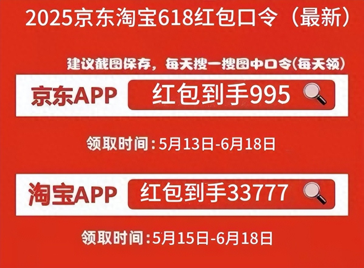 2025年TAOBAO JD 618小时已决定：我们将于6月17日开始
