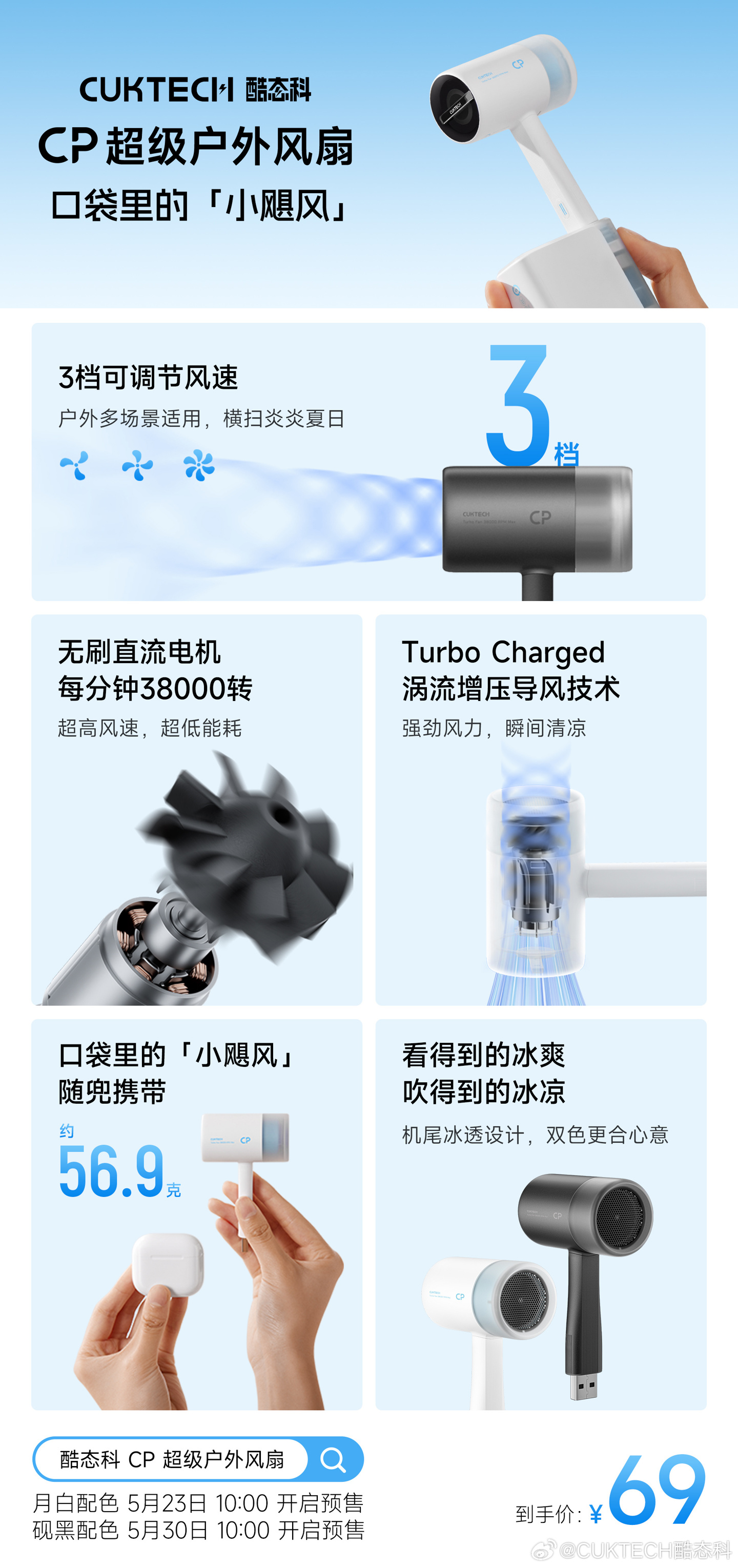 京东酷态科 CP 超级户外风扇无刷直流电机，38000 转 / 分钟58.65 元起直达链接