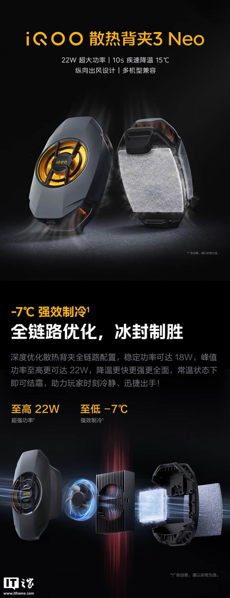 ▲ iQOO 散热背夹 3 Neo