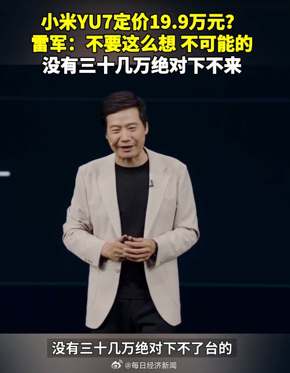 Lei Jun：不要考虑出售
