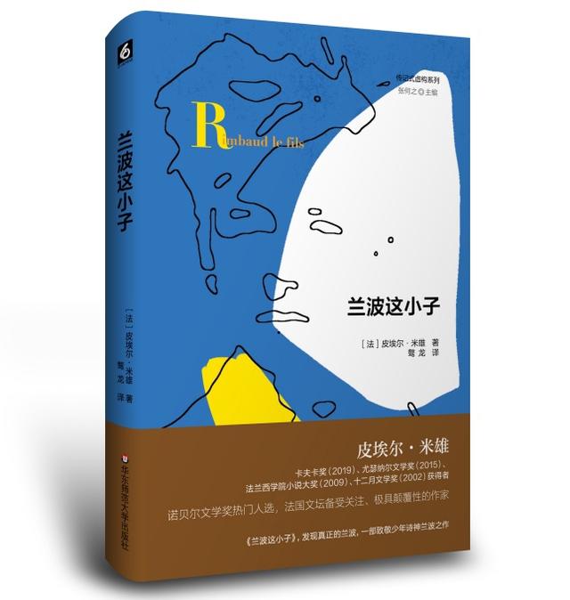 致敬少年诗神兰波——一部如匕首般锋利的反传记|皇帝_新浪财经_新浪网