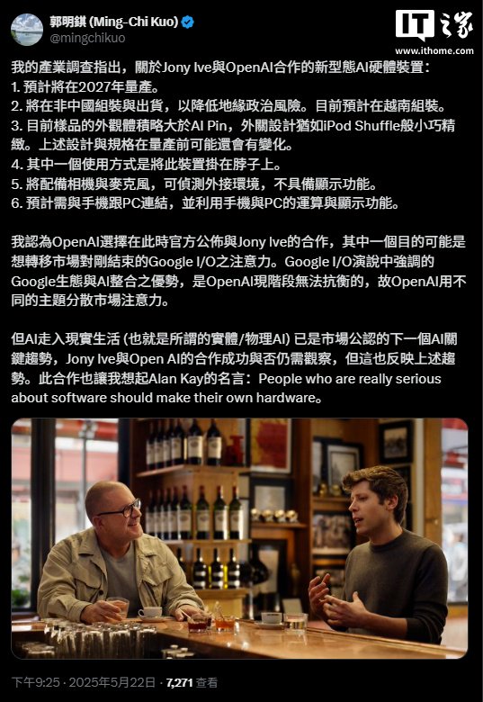 KUO：AI的硬件预计将由Openai创建，苹果公司的前设