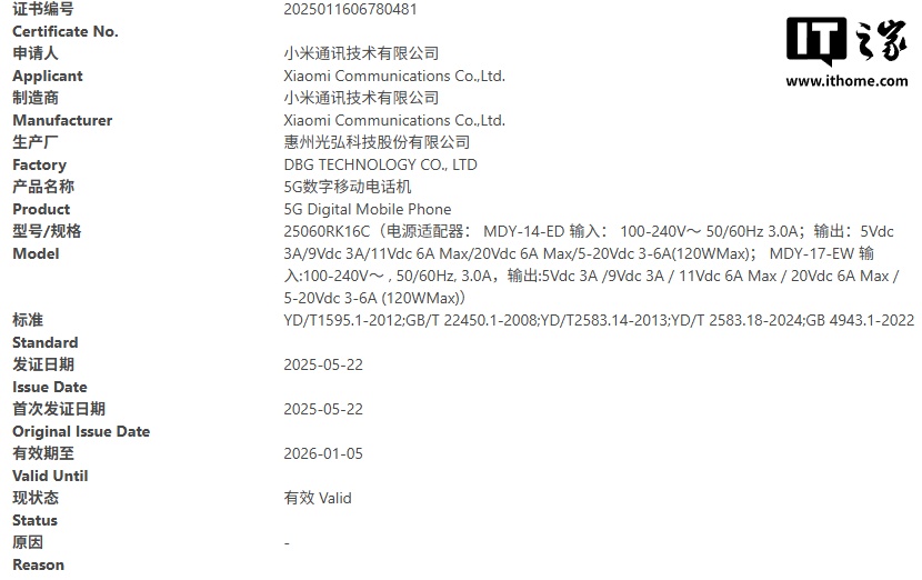 小米Redmi K80 Ultra通过3C认证,并配备了标准的快速