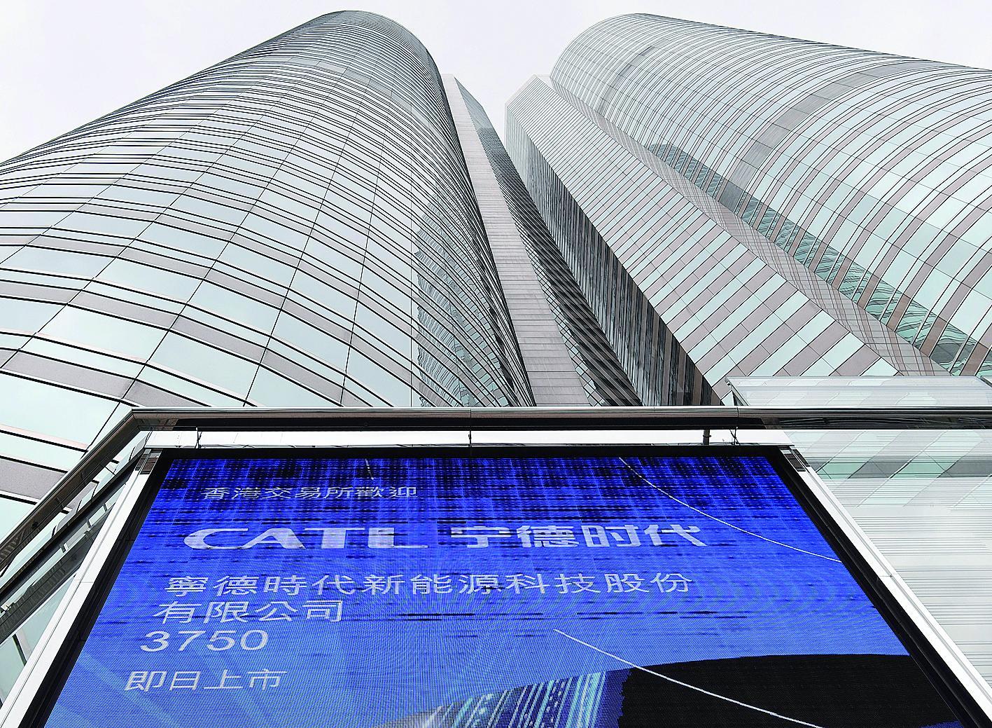 香港交易所外的宁德时代上市海报