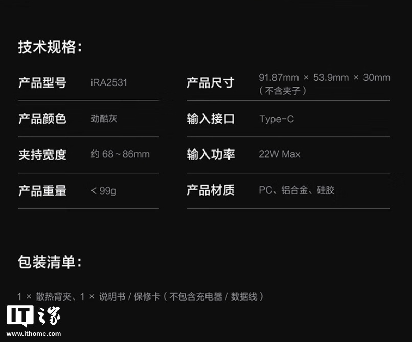 ▲ iQOO 散热背夹 3 Neo