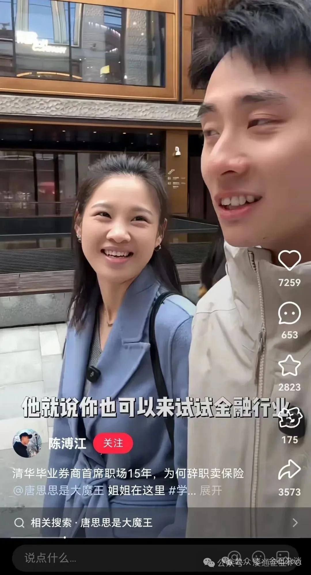 女神分析师上岸：中信证券前传媒首席分析师唐思思转行卖保险已9个月看起来比较成功