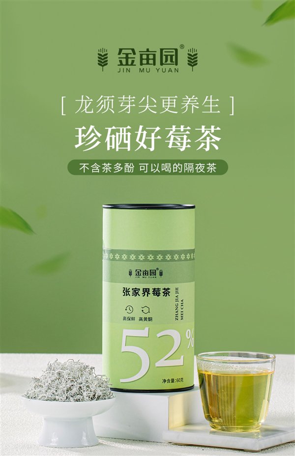 新鲜，令人耳目一新的甜味：Zhangjiajie Sprout Ber