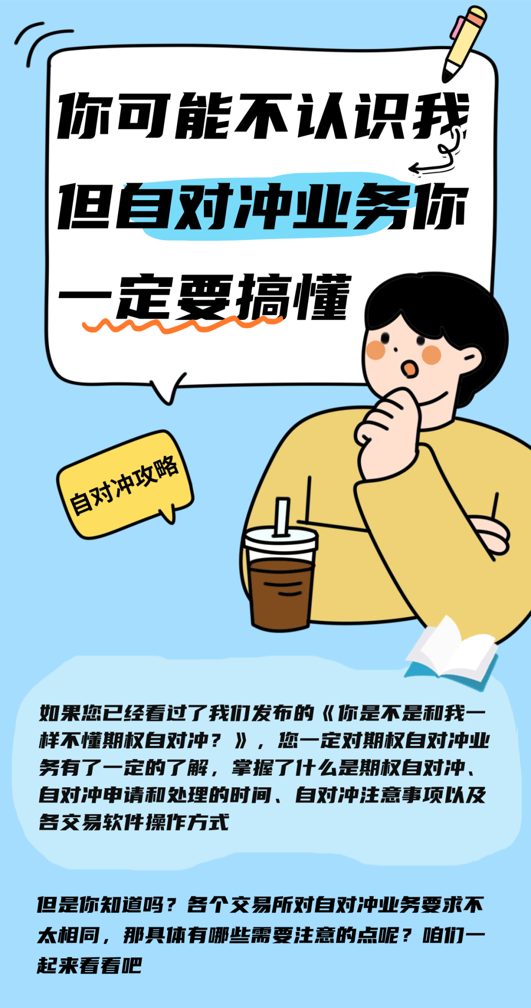 自对冲】你可能不认识我，但自对冲业务你一定要搞懂